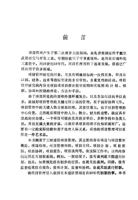 [下载][工程项目管理]赵铁生.pdf