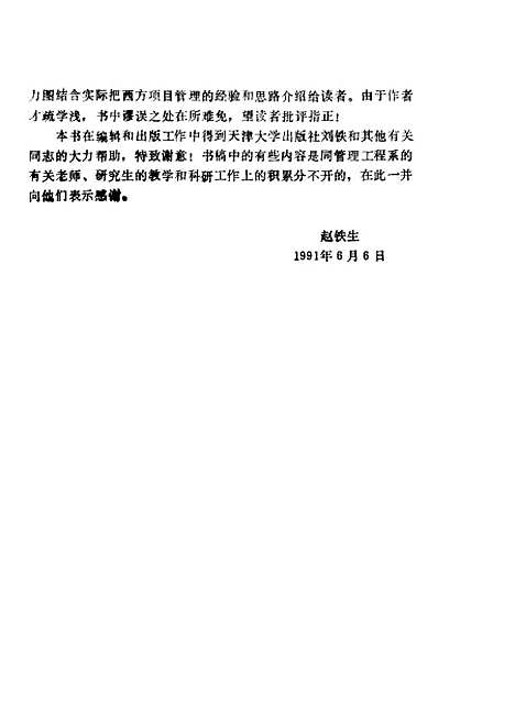 [下载][工程项目管理]赵铁生.pdf