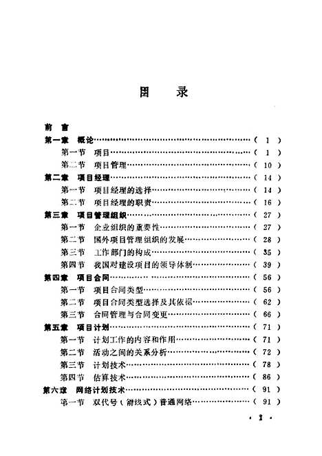 [下载][工程项目管理]赵铁生.pdf