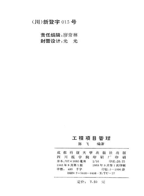 [下载][工程项目管理]陈飞.pdf