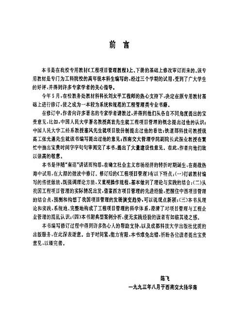 [下载][工程项目管理]陈飞.pdf