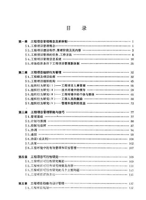 [下载][工程项目管理]陈飞.pdf