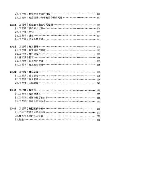 [下载][工程项目管理]陈飞.pdf