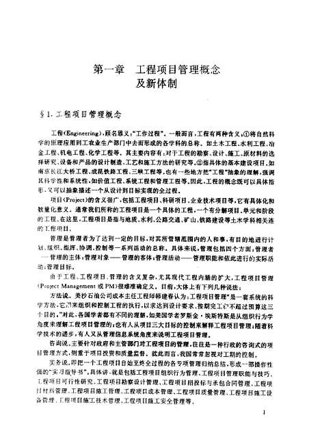 [下载][工程项目管理]陈飞.pdf