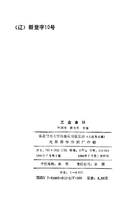 [下载][工业会计]陈国辉陈立军.pdf