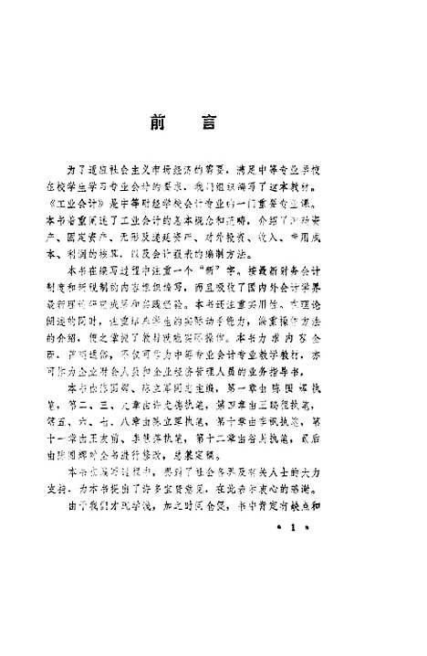 [下载][工业会计]陈国辉陈立军.pdf