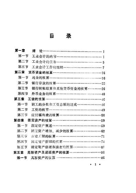 [下载][工业会计]陈国辉陈立军.pdf