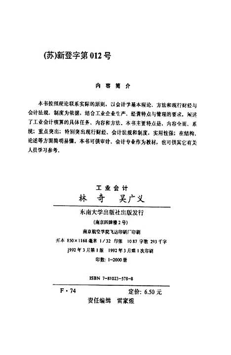 [下载][工业会计]林岱d广义.pdf