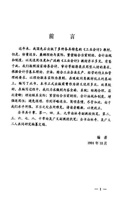 [下载][工业会计]林岱d广义.pdf