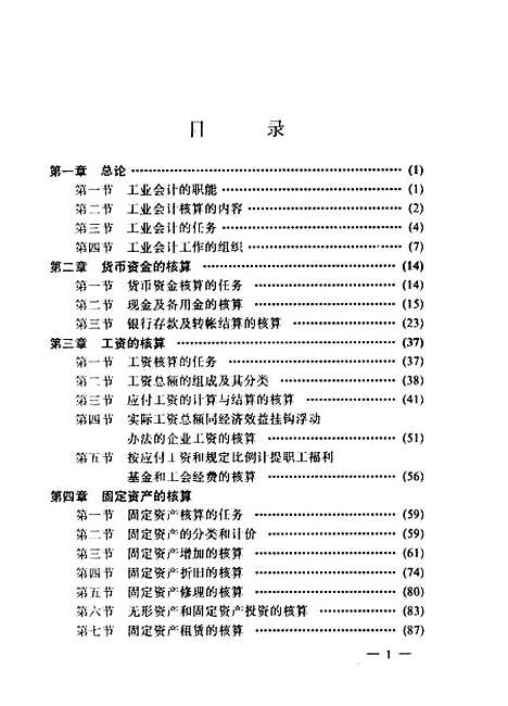 [下载][工业会计]林岱d广义.pdf