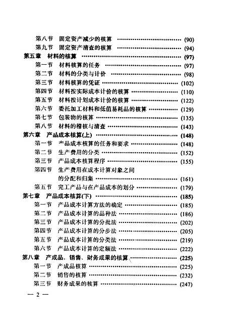 [下载][工业会计]林岱d广义.pdf