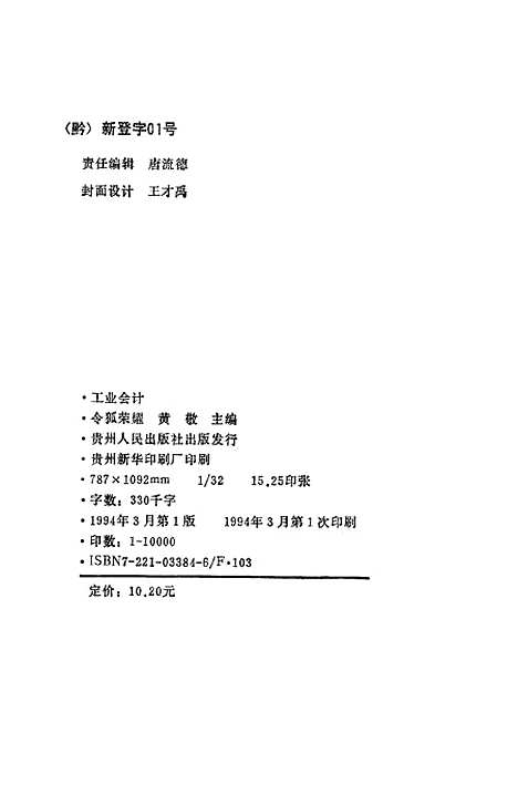 [下载][工业会计]令狐荣耀黄敬_贵州人民.pdf