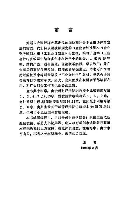 [下载][工业会计]令狐荣耀黄敬_贵州人民.pdf