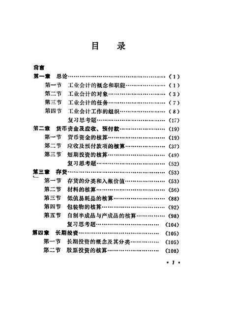 [下载][工业会计]令狐荣耀黄敬_贵州人民.pdf