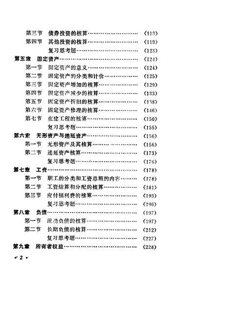 [下载][工业会计]令狐荣耀黄敬_贵州人民.pdf