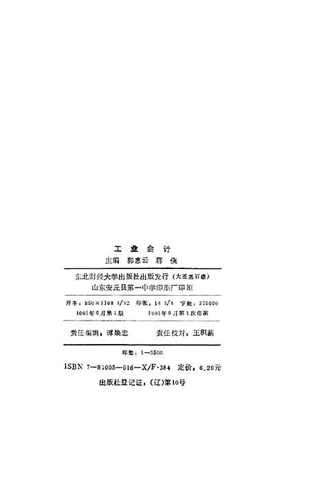 [下载][工业会计]郭惠云蒋侠.pdf