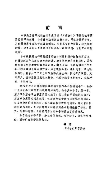 [下载][工业会计]郭惠云蒋侠.pdf