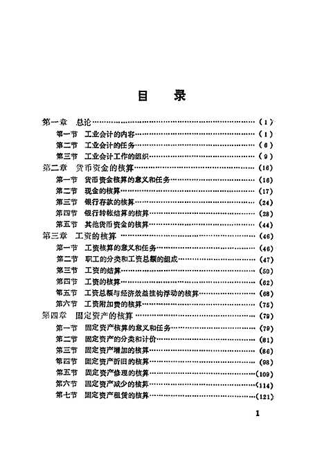 [下载][工业会计]郭惠云蒋侠.pdf