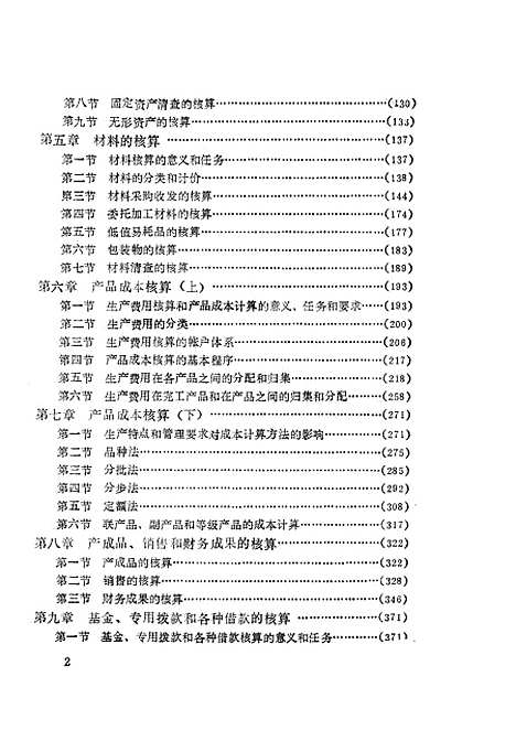 [下载][工业会计]郭惠云蒋侠.pdf