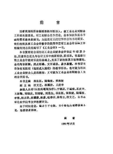 [下载][工业会计]了长江陆瑞根宋林财_哈尔滨船舶工程学院.pdf