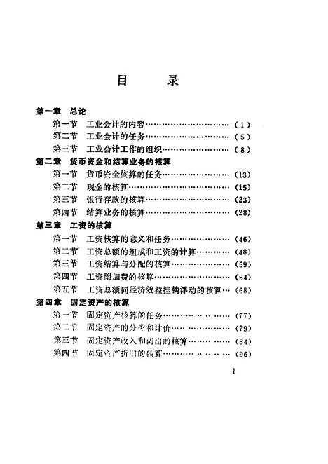 [下载][工业会计]了长江陆瑞根宋林财_哈尔滨船舶工程学院.pdf