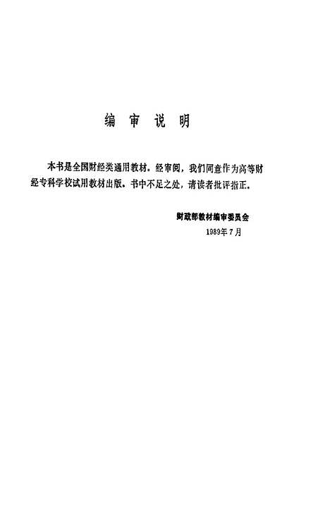 [下载][工业会计]工业会计_组_中国财政经济.pdf