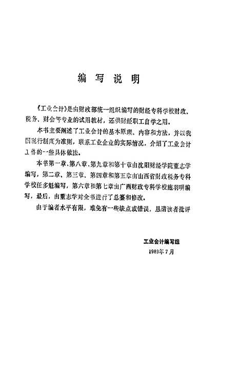 [下载][工业会计]工业会计_组_中国财政经济.pdf