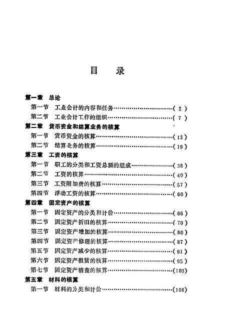 [下载][工业会计]工业会计_组_中国财政经济.pdf