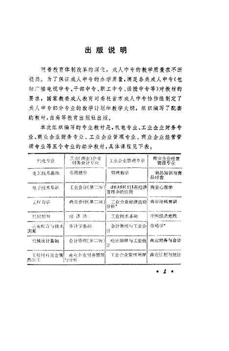 [下载][工业会计]上集_第二版_苏郁生.pdf