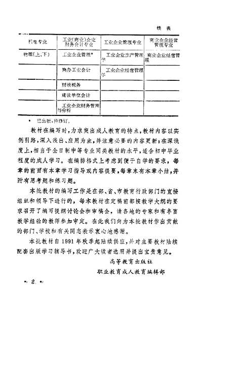 [下载][工业会计]上集_第二版_苏郁生.pdf