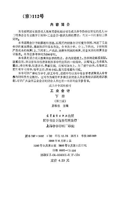 [下载][工业会计]下集_第二版_苏郁生.pdf