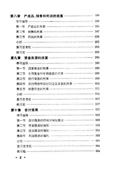 [下载][工业会计]下集_第二版_苏郁生.pdf