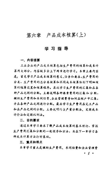 [下载][工业会计]下集_第二版_苏郁生.pdf