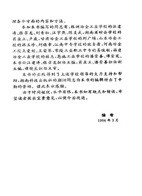 [下载][工业企业经营管理]汪建涛张召龙_湖南科学技术.pdf