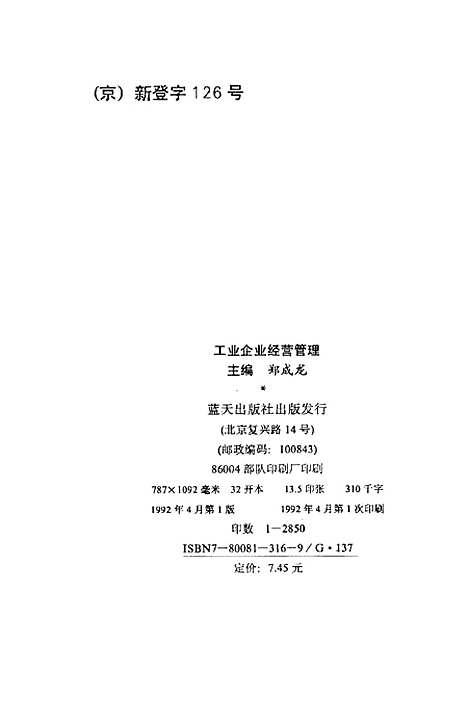 [下载][工业企业经营管理]郑成龙.pdf