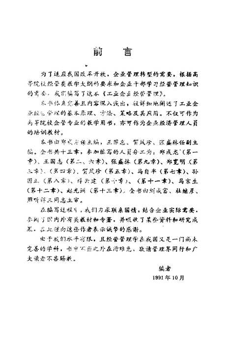 [下载][工业企业经营管理]郑成龙.pdf