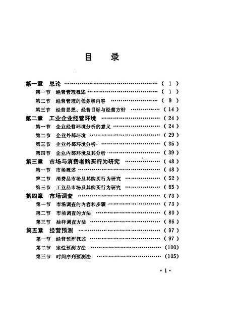 [下载][工业企业经营管理]郑成龙.pdf