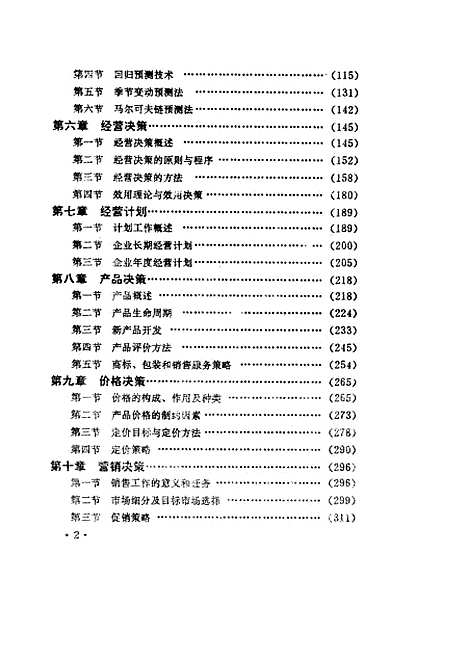 [下载][工业企业经营管理]郑成龙.pdf