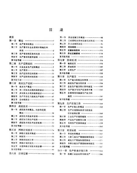 [下载][工业企业生产管理]李连芝.pdf