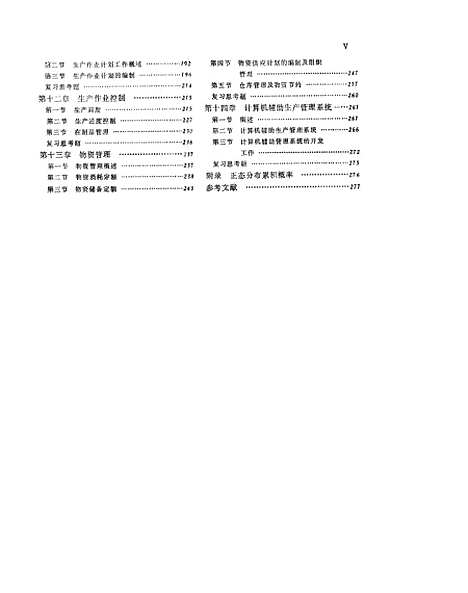 [下载][工业企业生产管理]李连芝.pdf