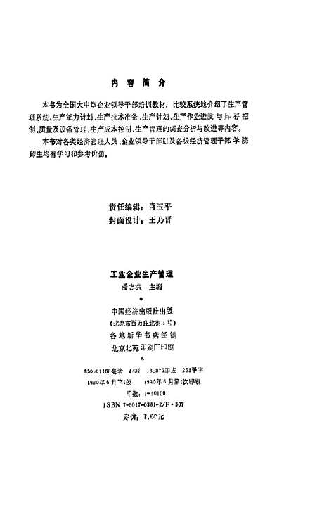 [下载][工业企业生产管理]潘志洪_中国经济.pdf