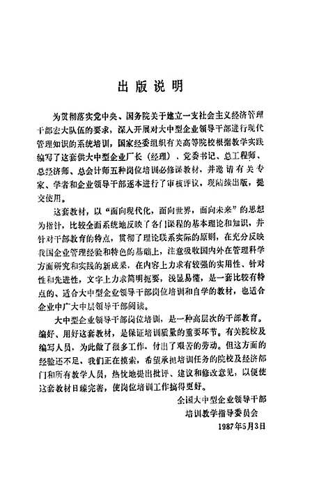 [下载][工业企业生产管理]潘志洪_中国经济.pdf