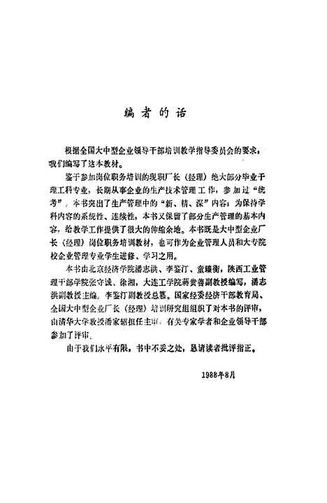 [下载][工业企业生产管理]潘志洪_中国经济.pdf