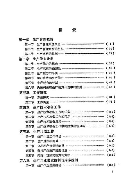 [下载][工业企业生产管理]潘志洪_中国经济.pdf