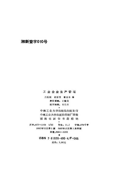 [下载][工业企业生产管理]吕贻祯胡石明普亚非.pdf