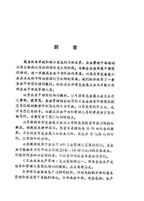 [下载][工业企业生产管理]吕贻祯胡石明普亚非.pdf