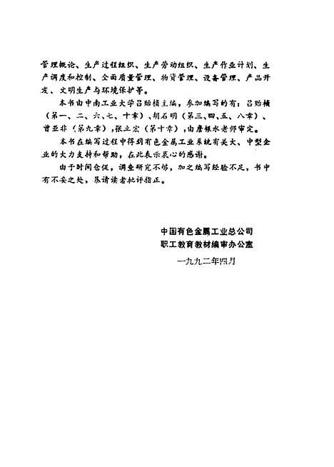 [下载][工业企业生产管理]吕贻祯胡石明普亚非.pdf