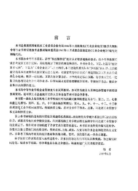 [下载][工业企业统计]何瑛.pdf