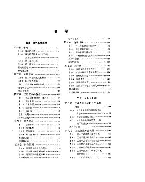 [下载][工业企业统计]何瑛.pdf