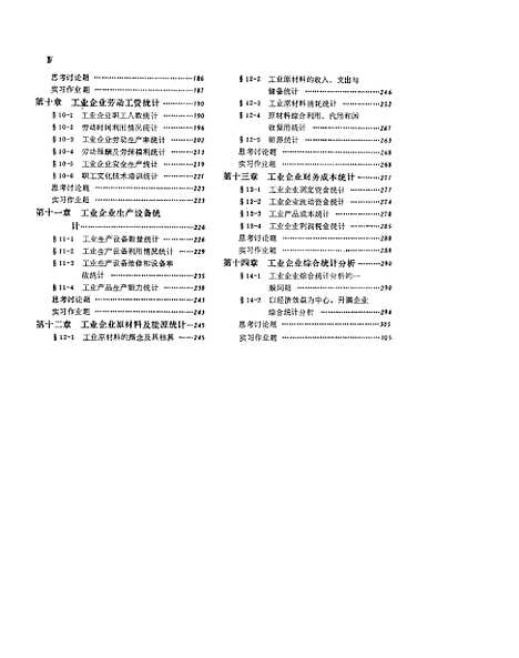 [下载][工业企业统计]何瑛.pdf